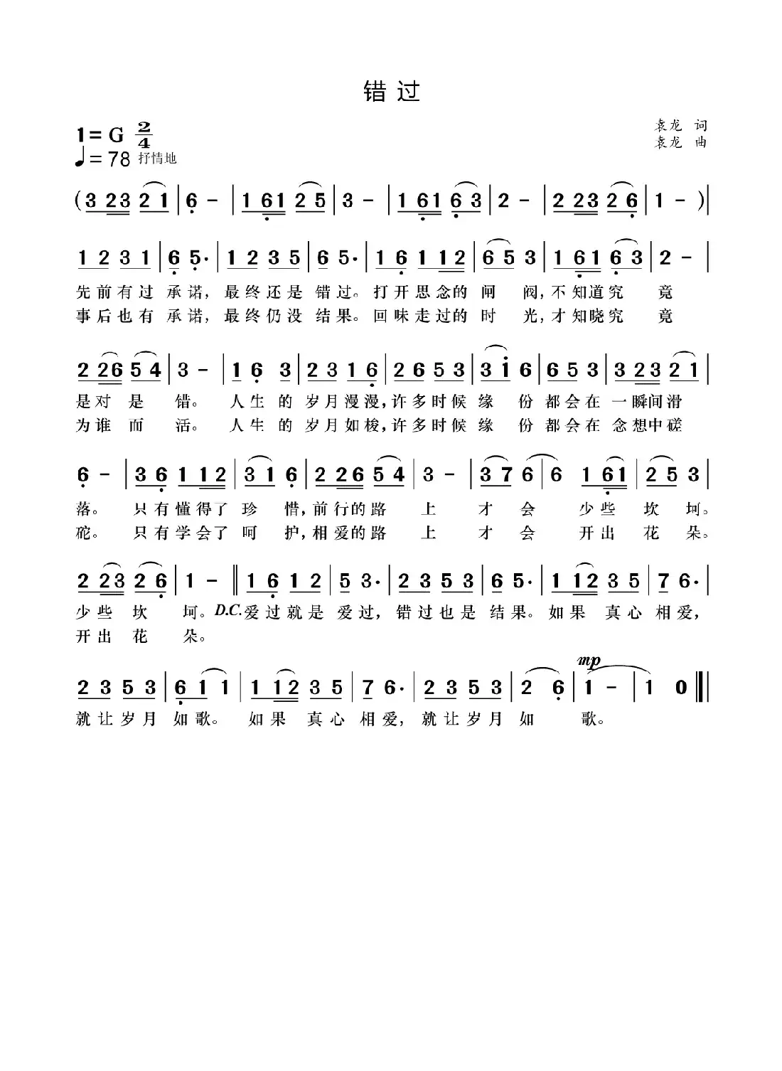 错过