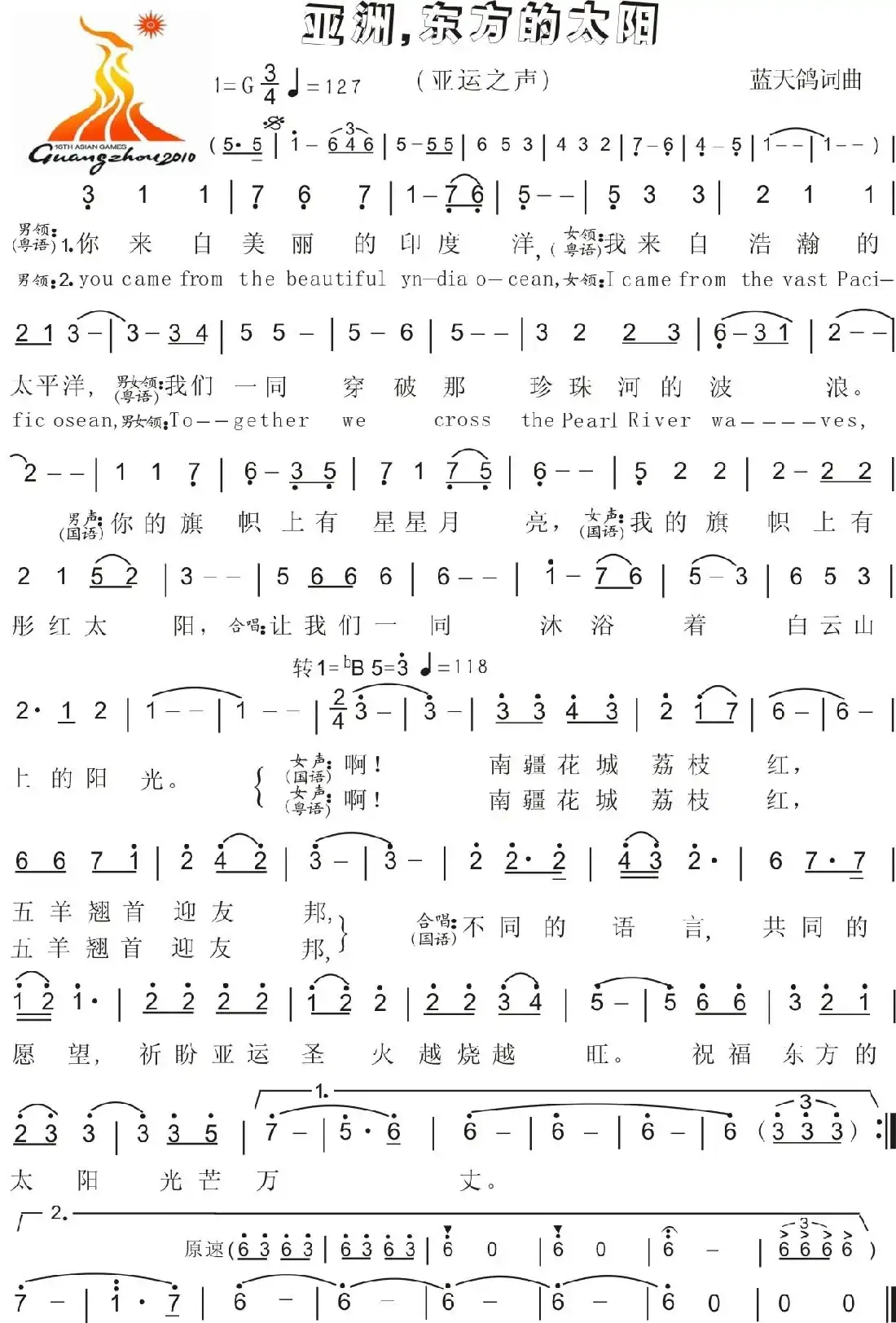 27.亚洲,东方的太阳(亚运之声)(蓝天鸽词曲)