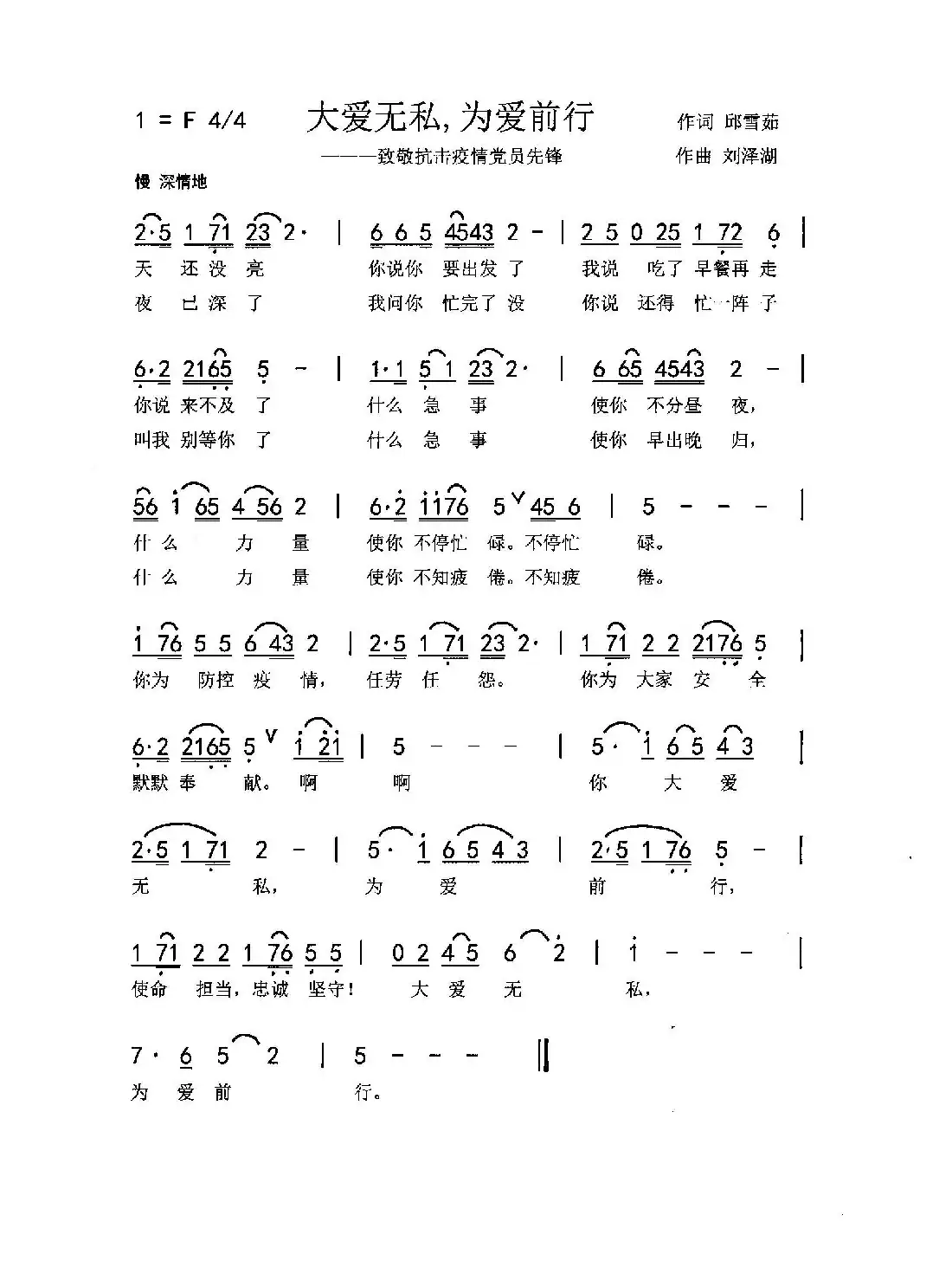 大爱无私,为爱前行(致敬抗击疫情党员先锋)