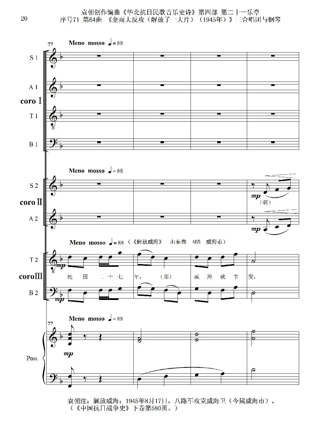 序号71第64曲《全面大反攻(解放了一大片)(1945年)》三合唱团与钢琴