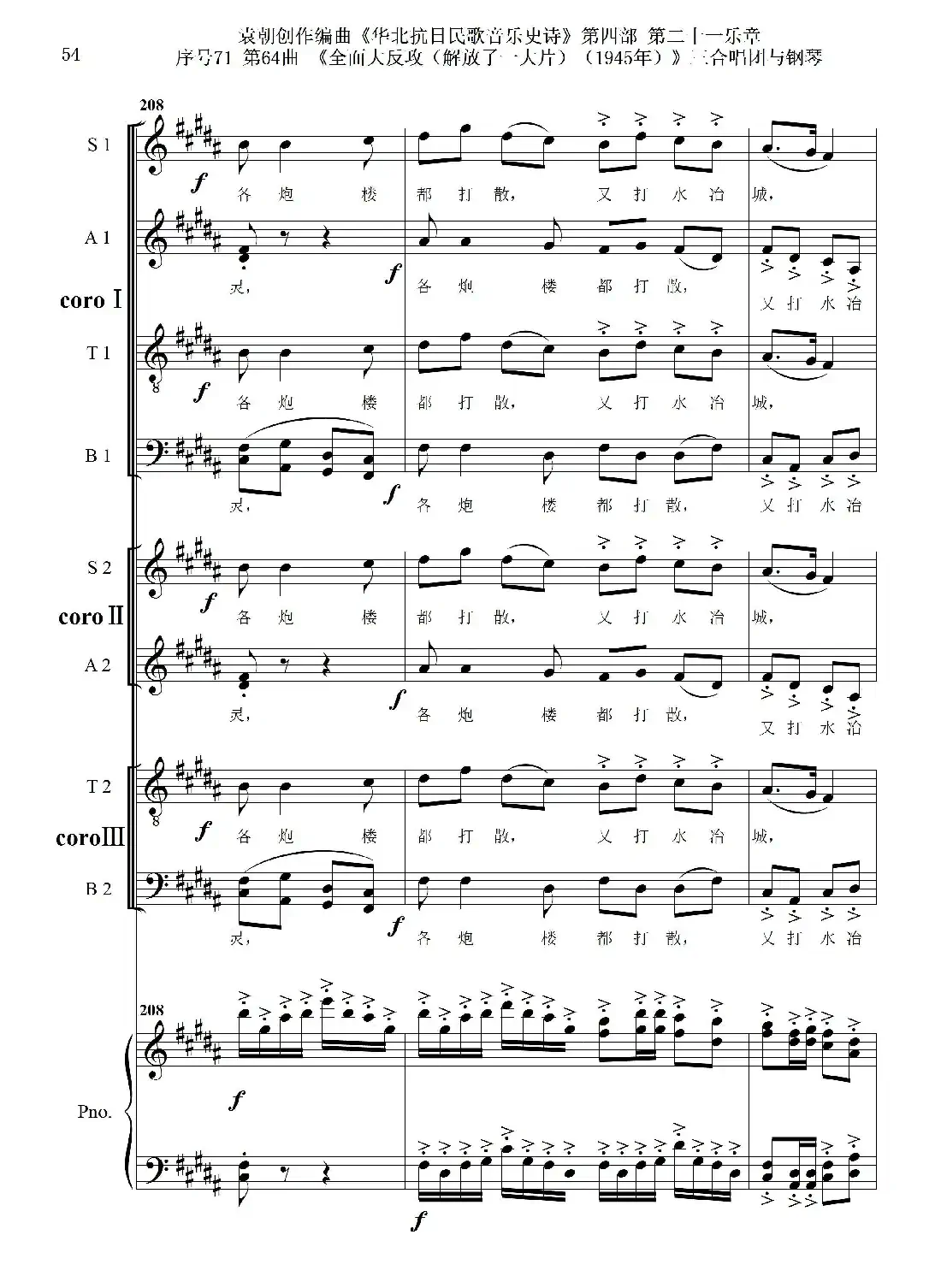 序号71第64曲《全面大反攻(解放了一大片)(1945年)》三合唱团与钢琴