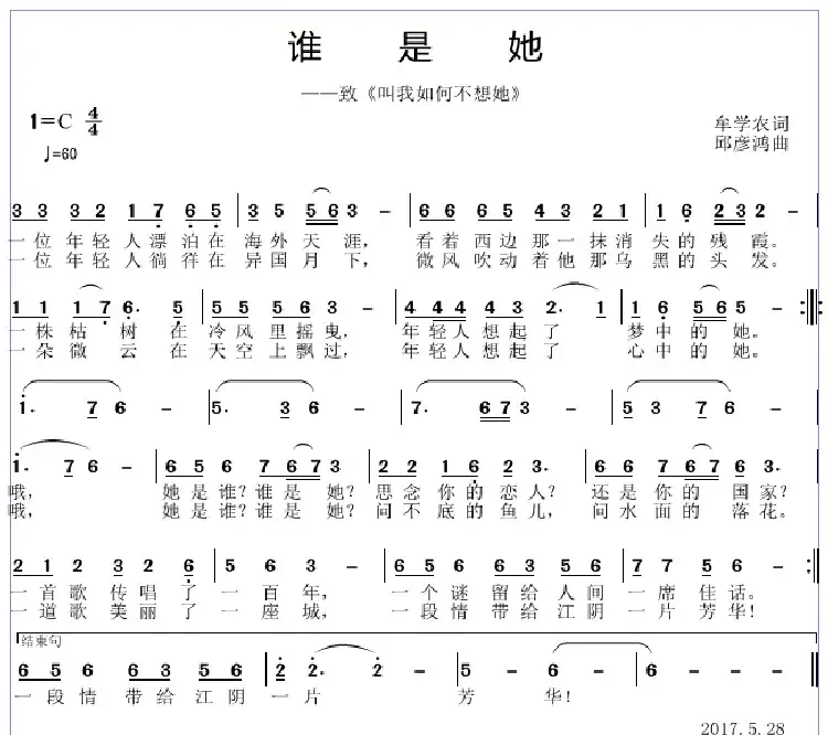 谁是她