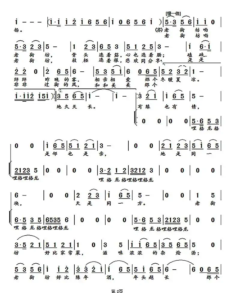 老街坊(黎化词 张杰曲)