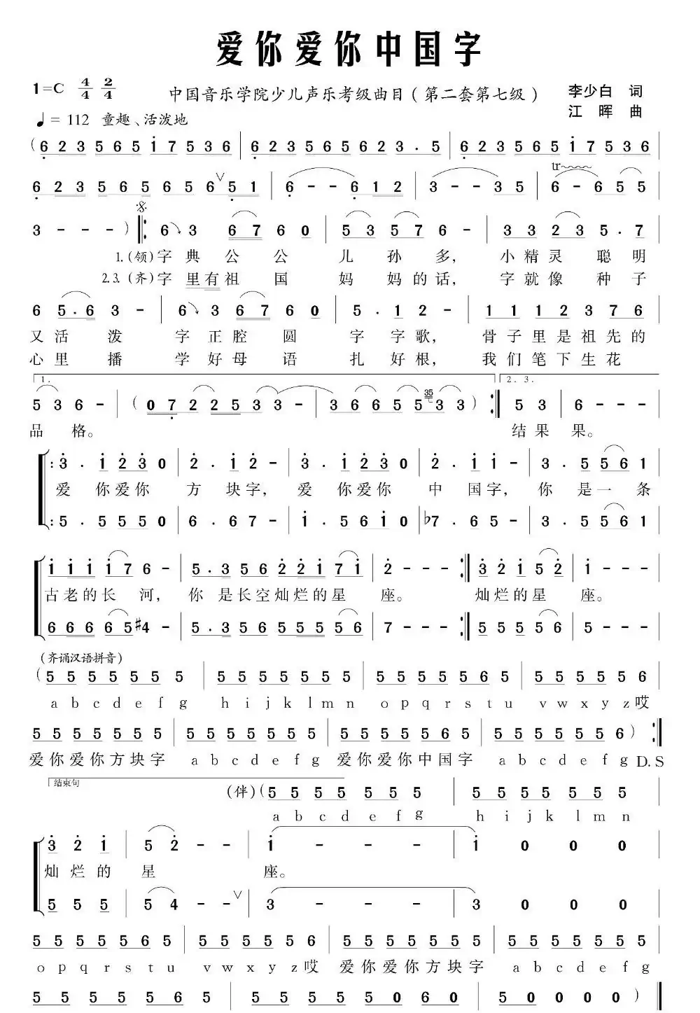 爱你爱你中国字