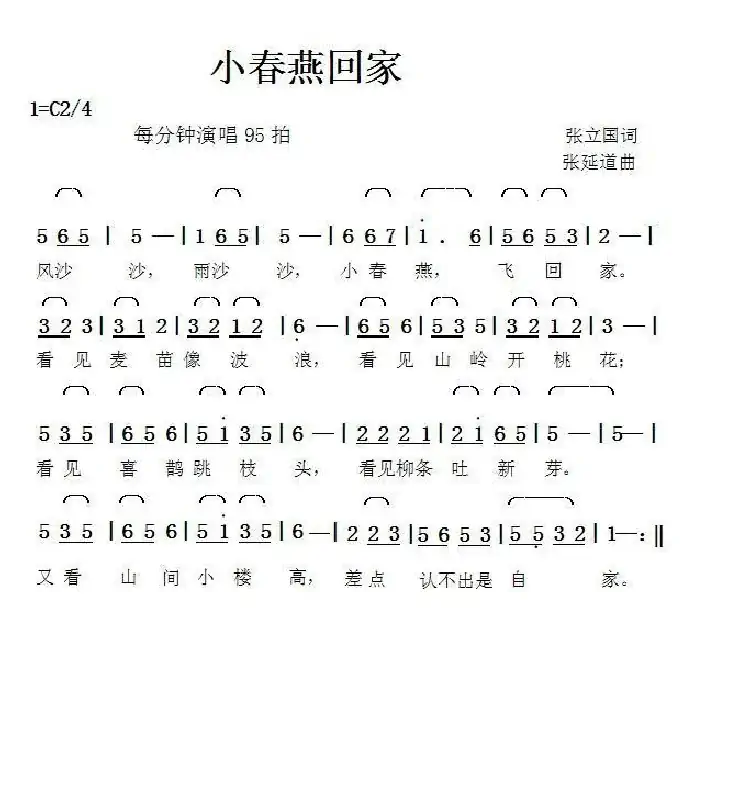 小春燕回家(张立国词张延道曲)
