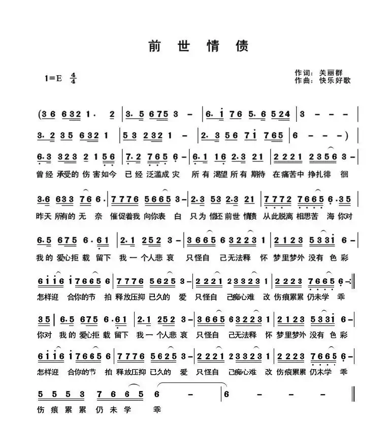 前世情债