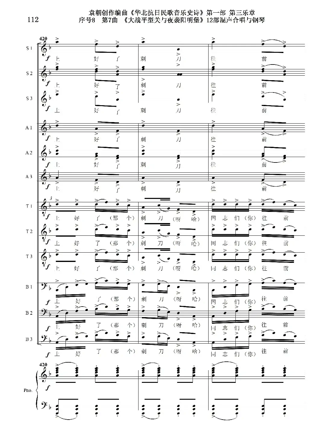 重发:序号8第7曲《大战平型关与夜袭阳明堡》Ⅰ合唱团与钢琴