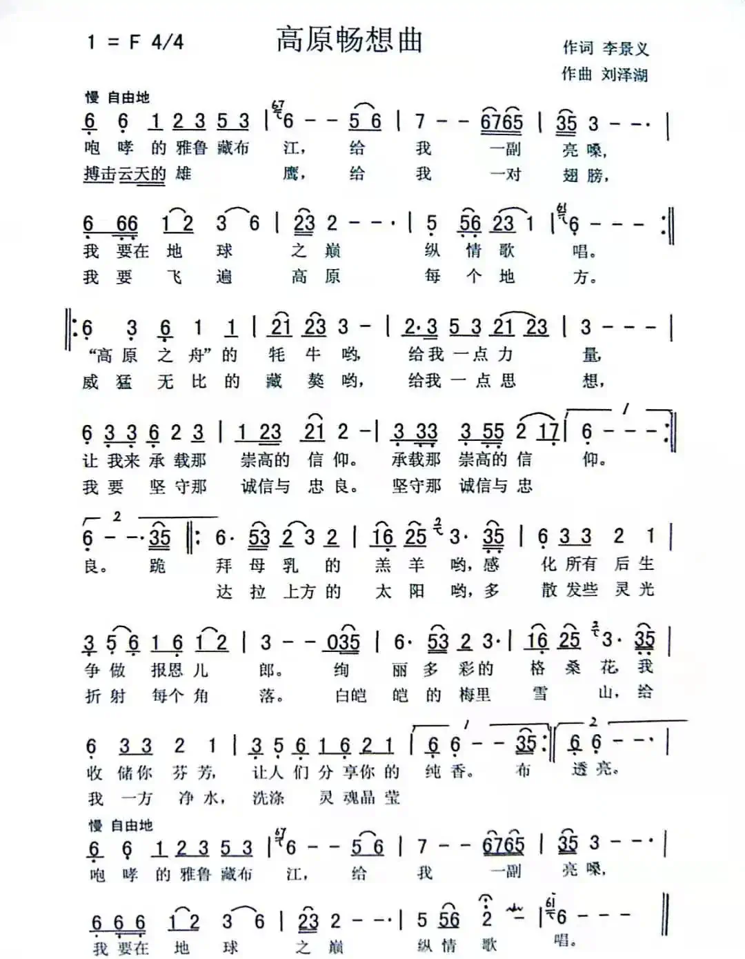 高原畅想曲(刊登《民族音乐》杂志)