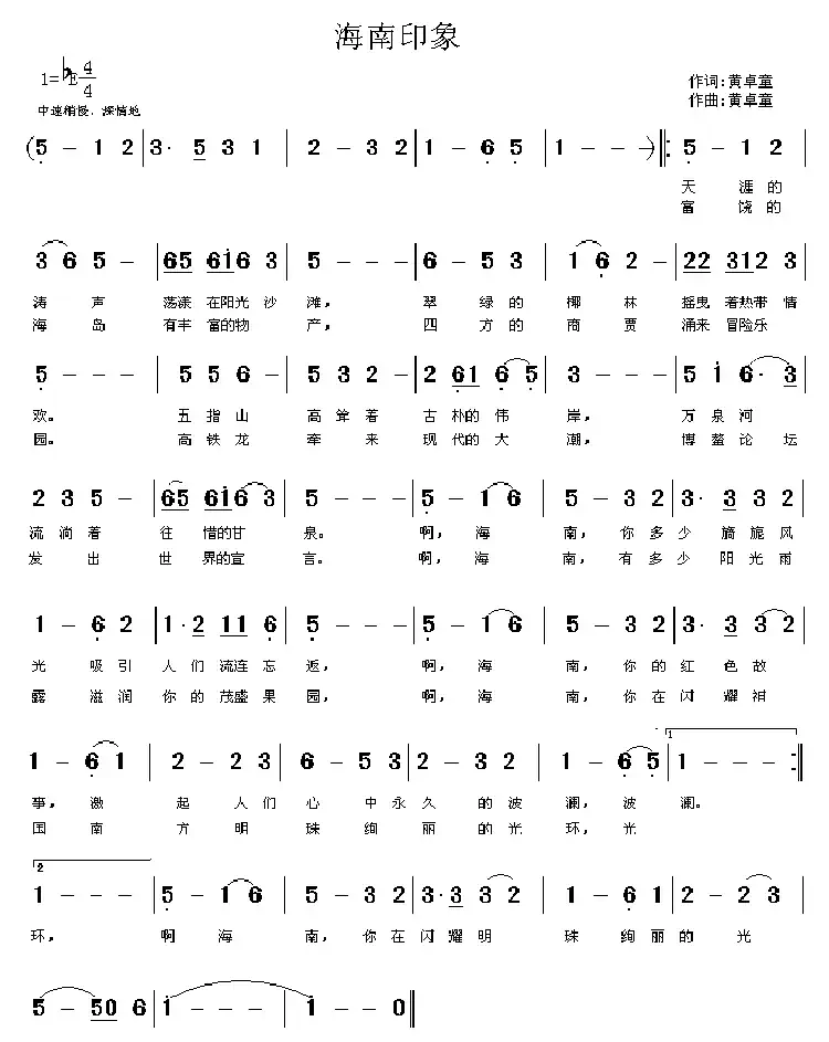 海南印象(卓童词曲)
