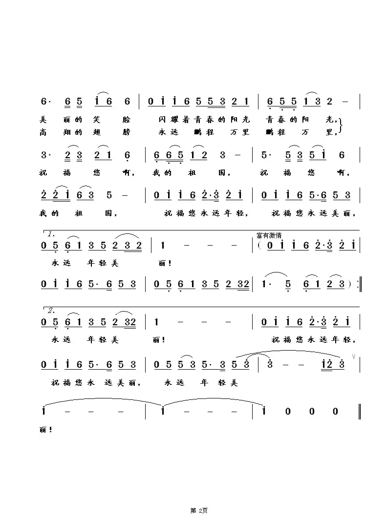 祖国,祝福您(丁细根词 崔幸之曲)