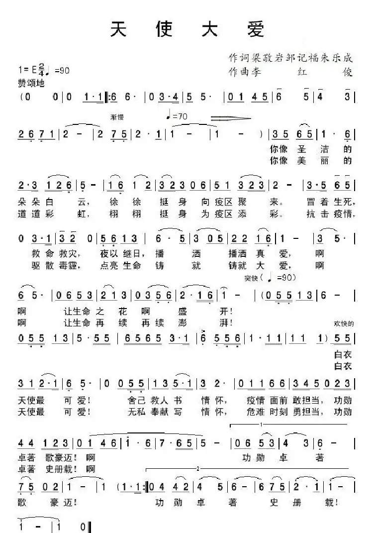 天使大爱(冯霞)