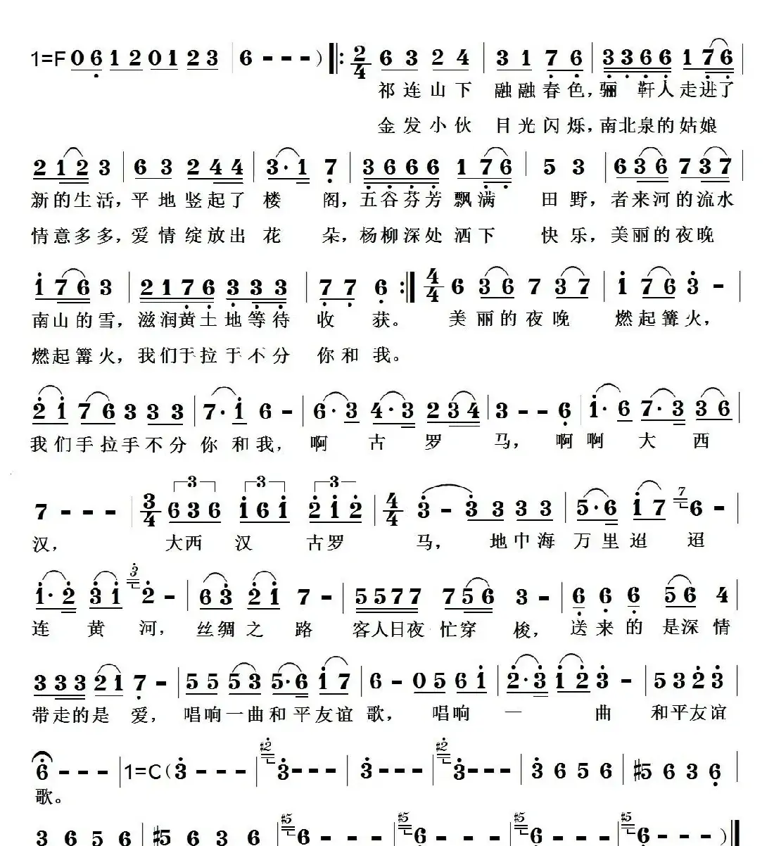 骊靬之歌（王萌鲜词 曹蓉曲）