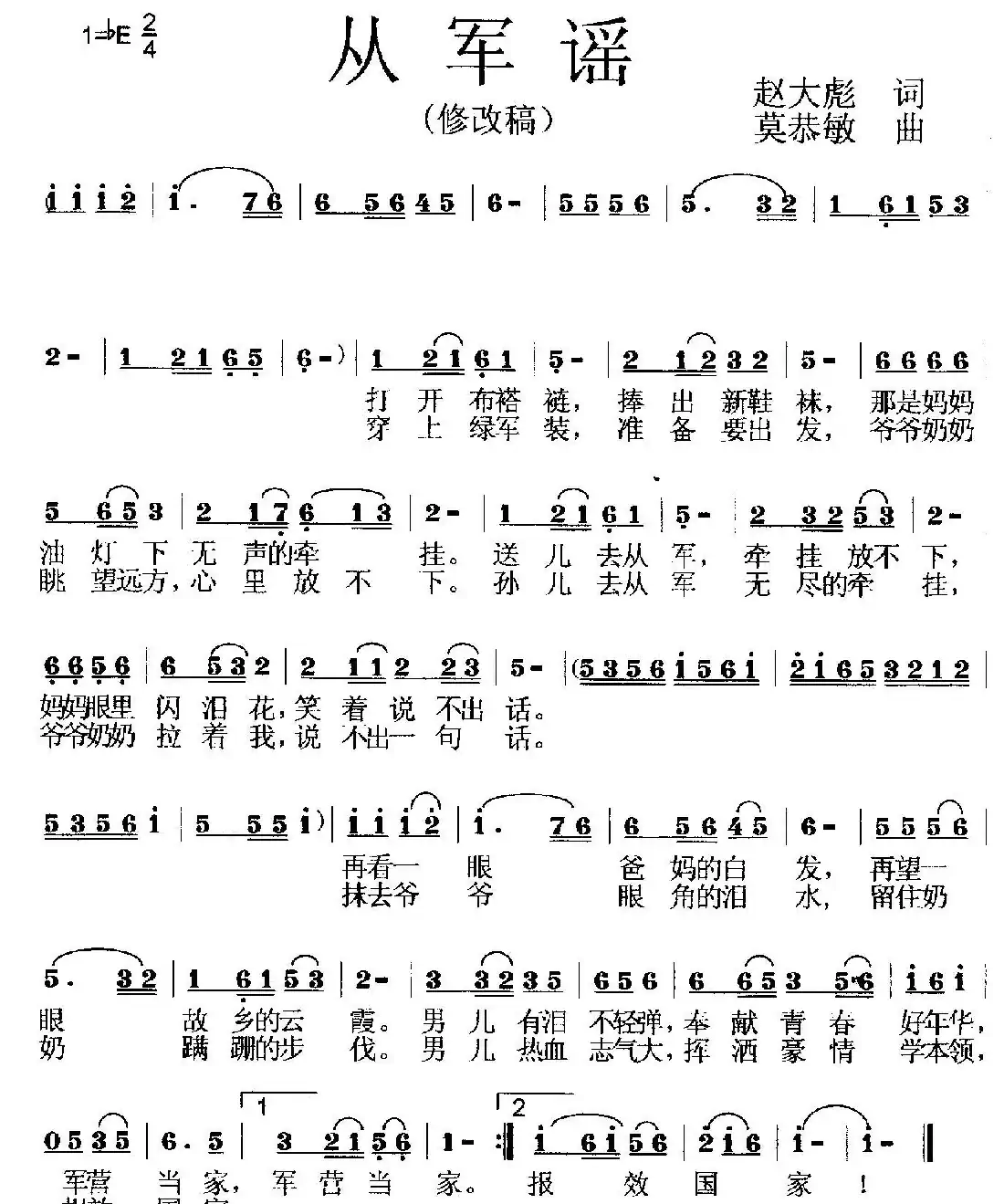 从军谣((百灵演唱))