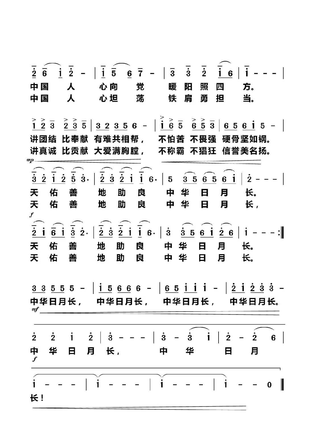 中华日月长(独唱)