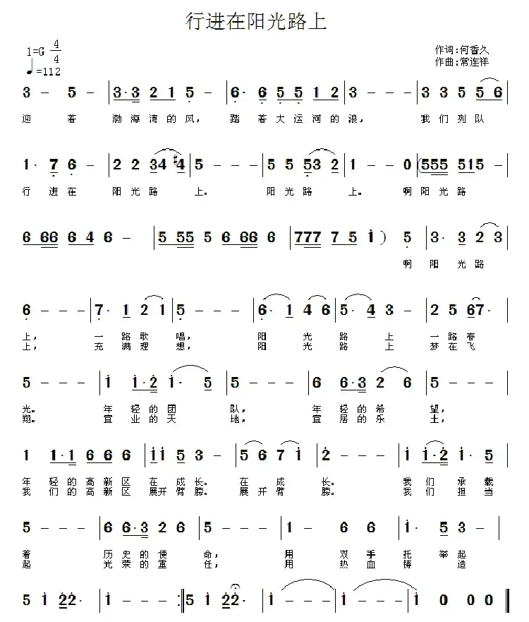行走在阳光路上