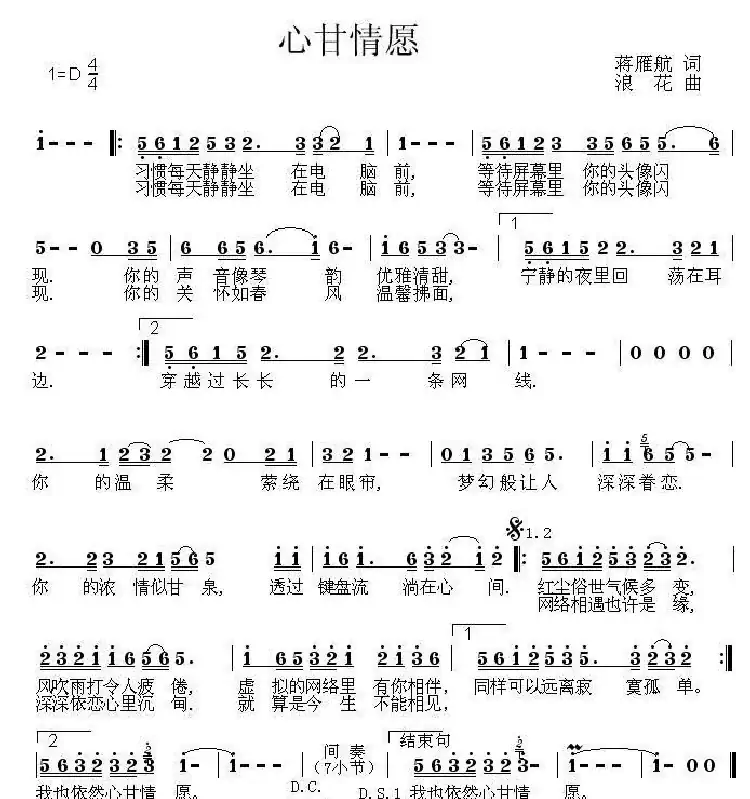 心甘情愿(蒋雁航词 浪花曲)