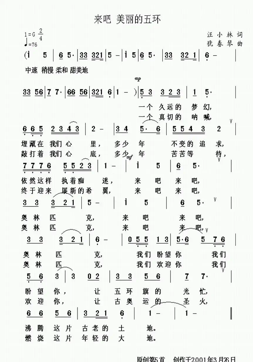 来吧 美丽的五环