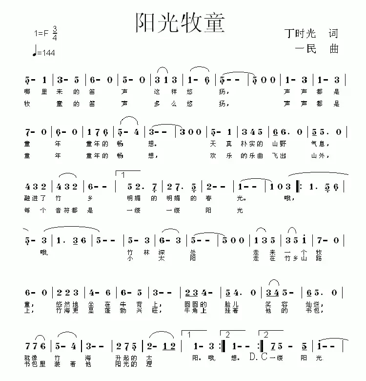 阳光牧童