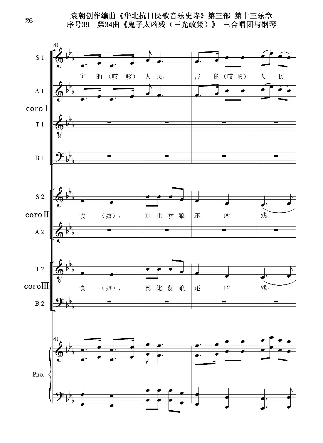序号39第34曲《鬼子太凶残(三光政策)》三合唱团与钢琴