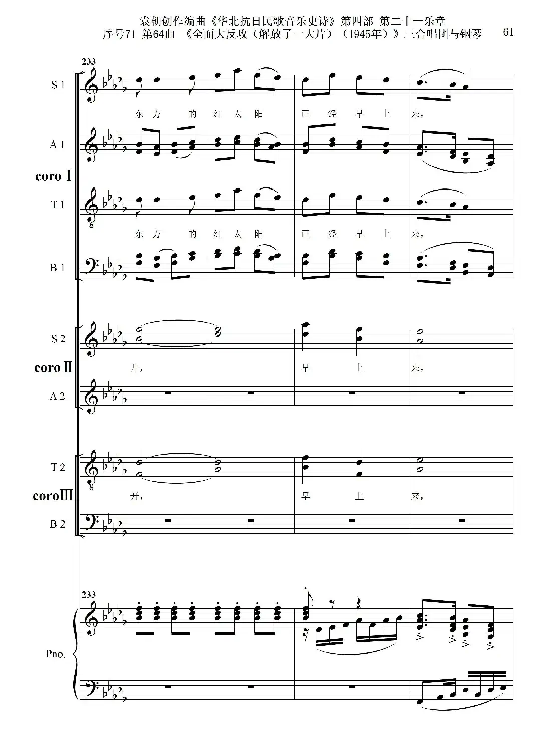 序号71第64曲《全面大反攻(解放了一大片)(1945年)》三合唱团与钢琴