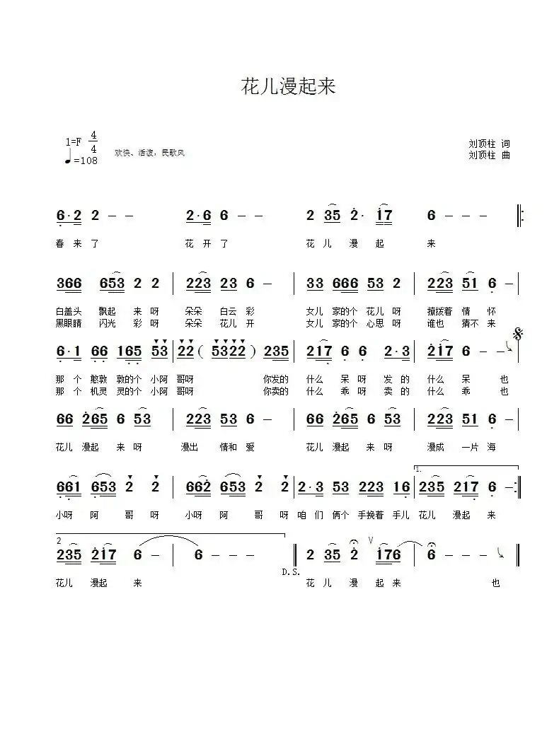 花儿漫起来(兰天演唱)
