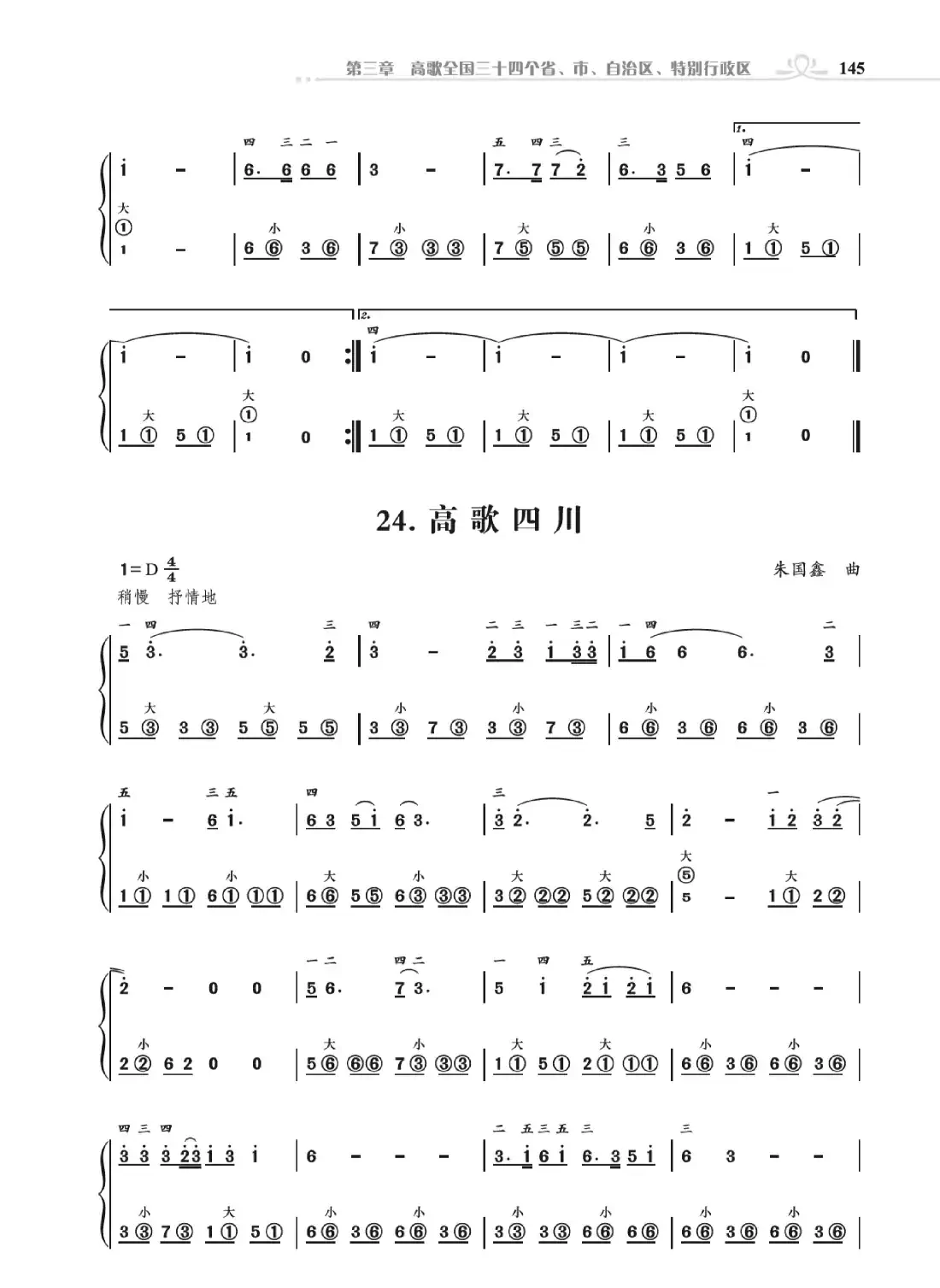 《手风琴基础训练》第三章11到28首(朱国鑫编著)