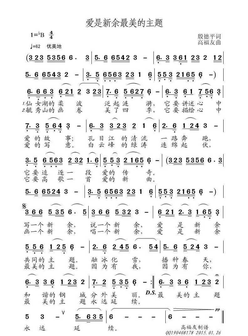 爱是新余最美的主题
