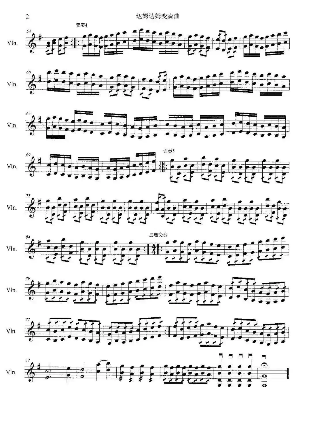 达姆达姆变奏曲(小提琴齐奏乐曲)