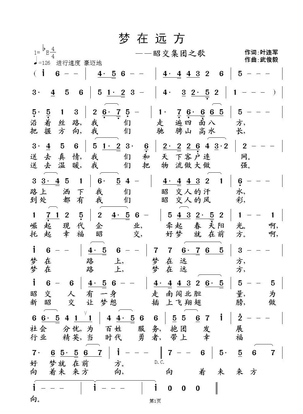 梦在远方(叶连军词 武俊毅曲)