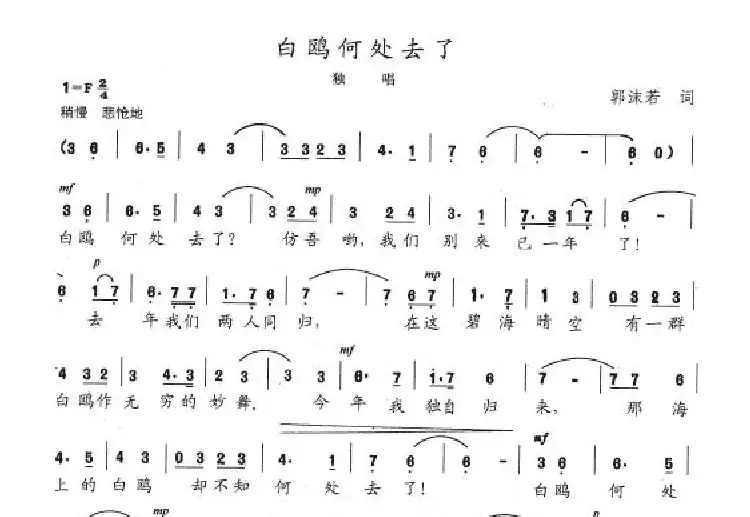 白鸥何处去了