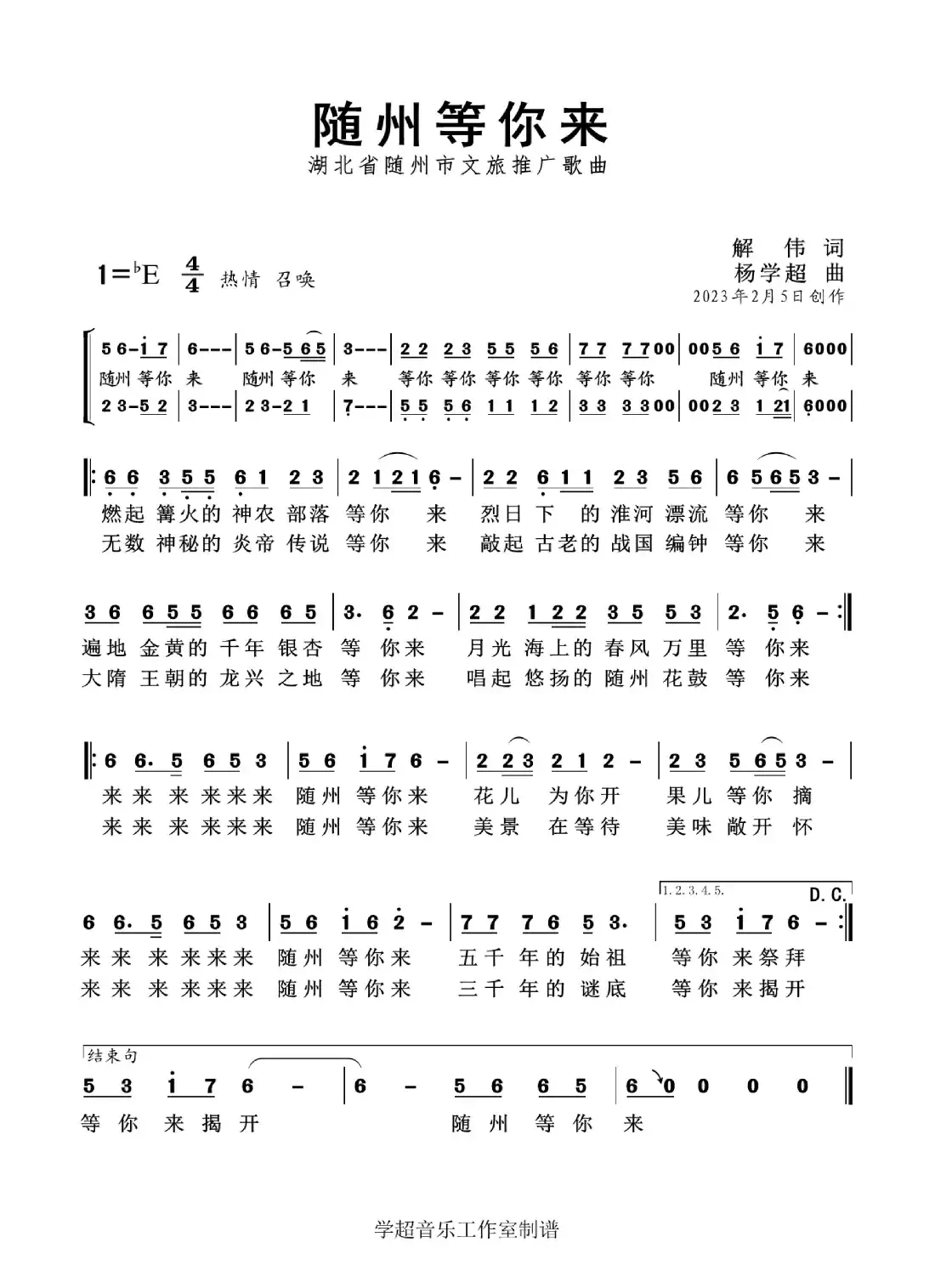 随州等你来(杨学超作品)