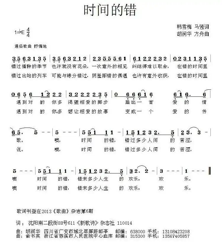 时间的错