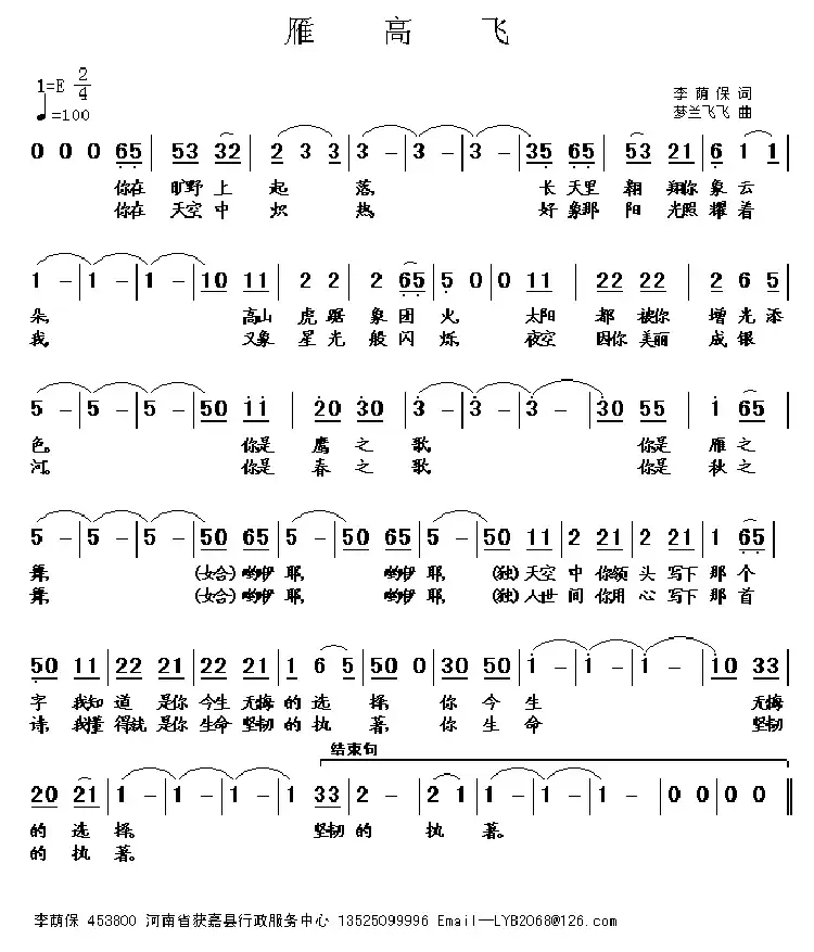 雁高飞(梦兰飞飞曲)