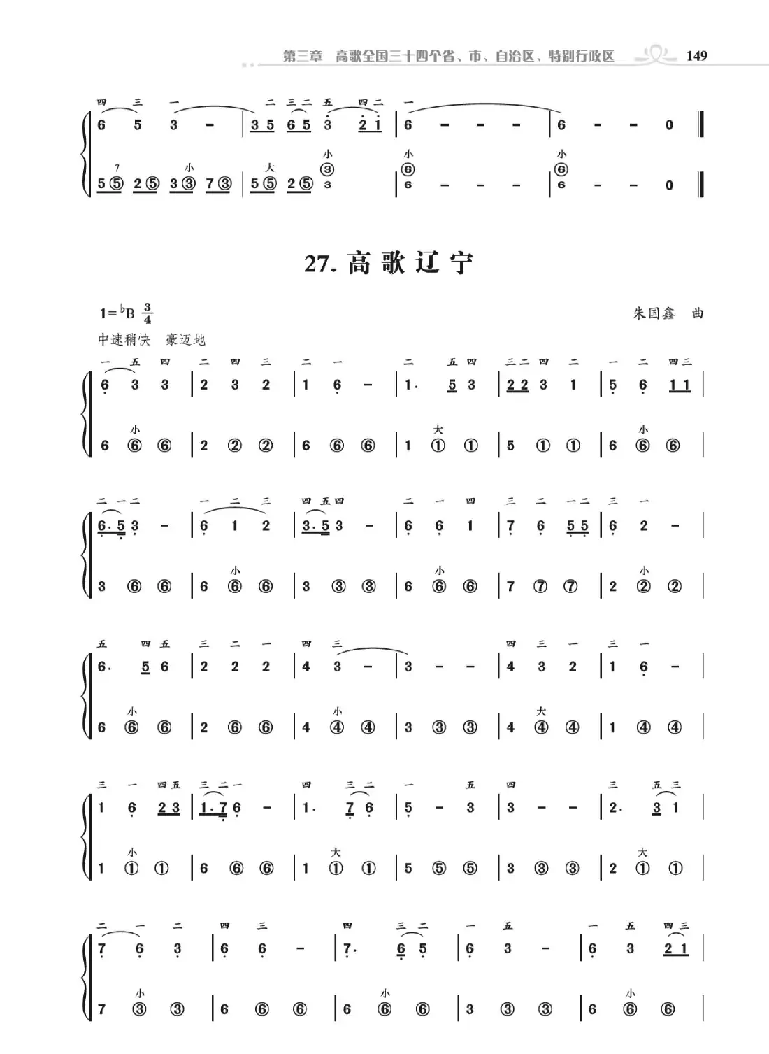 《手风琴基础训练》第三章11到28首(朱国鑫编著)