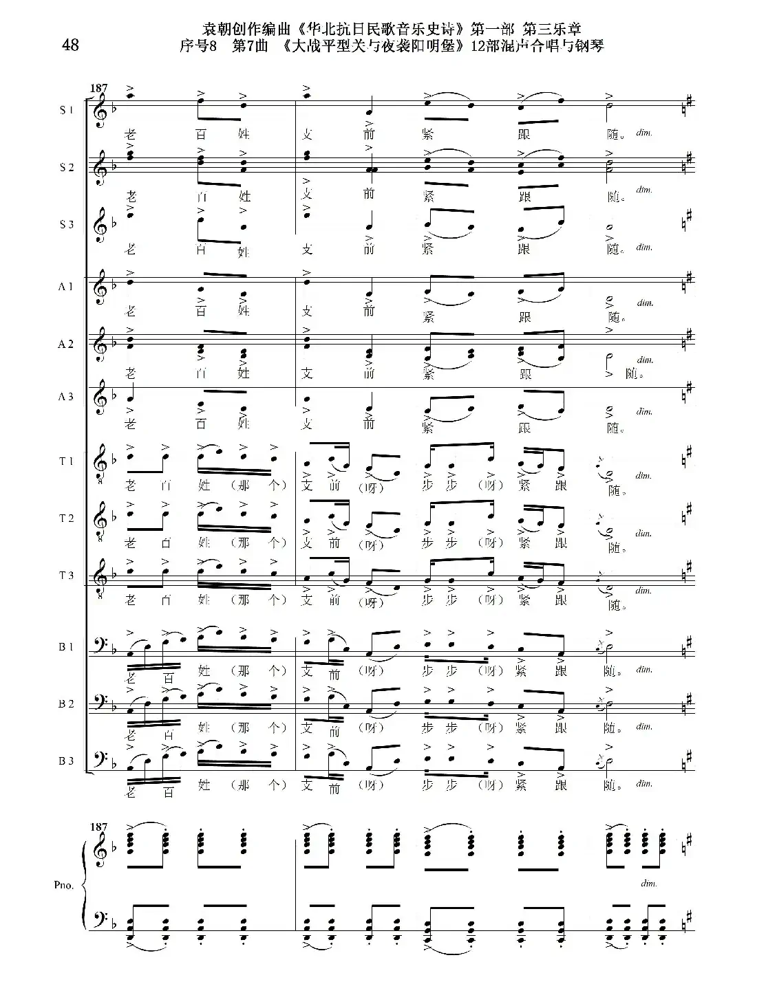 重发:序号8第7曲《大战平型关与夜袭阳明堡》Ⅰ合唱团与钢琴