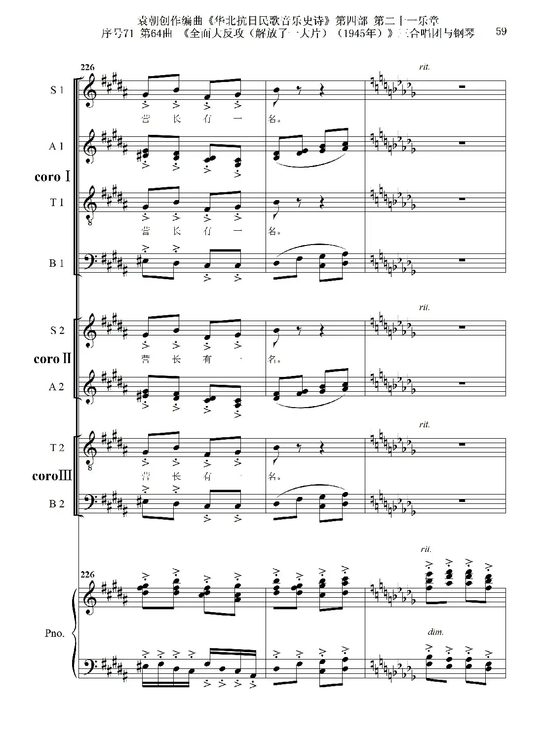 序号71第64曲《全面大反攻(解放了一大片)(1945年)》三合唱团与钢琴