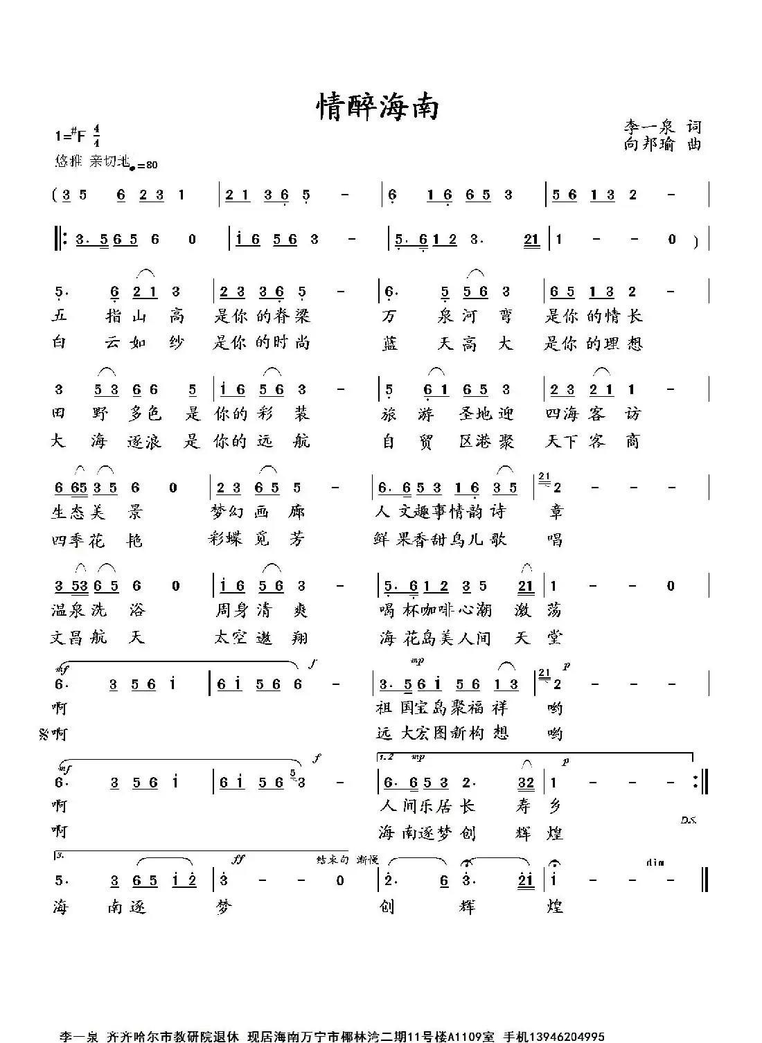情醉海南