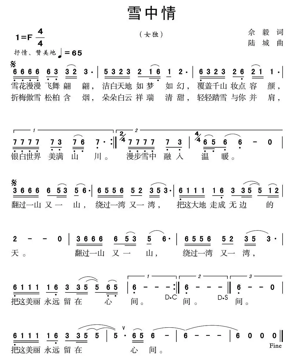 雪中情(佘毅词 陆城曲)