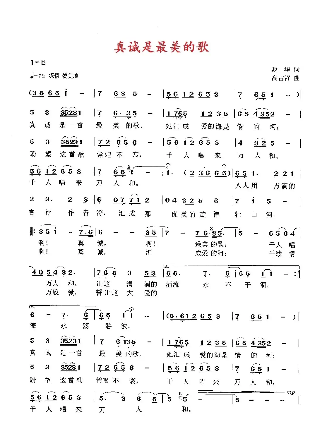 真诚是最美的歌 高占祥曲