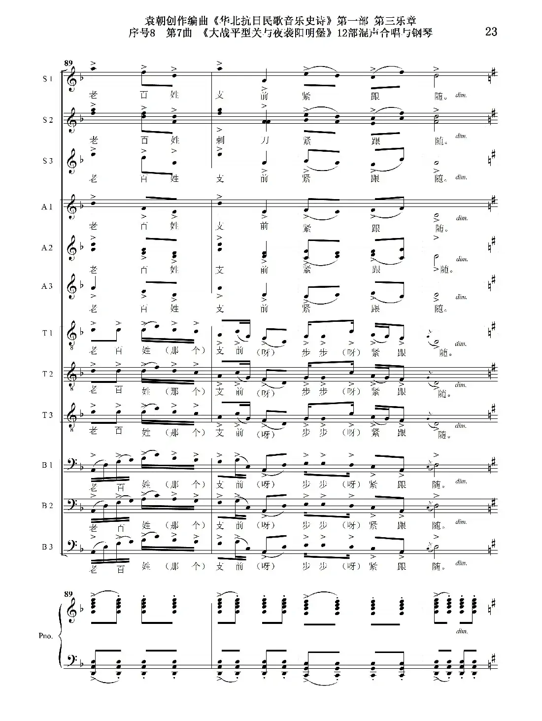 重发:序号8第7曲《大战平型关与夜袭阳明堡》Ⅰ合唱团与钢琴