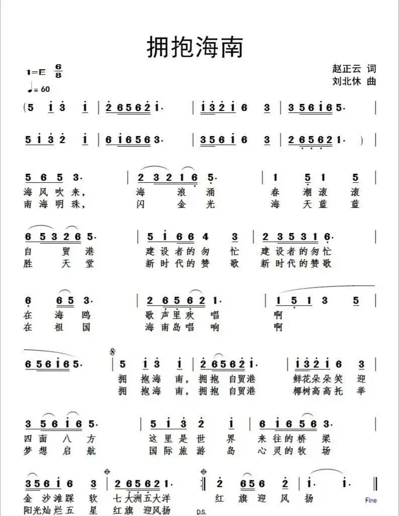 拥抱海南 ((作词 赵正云))
