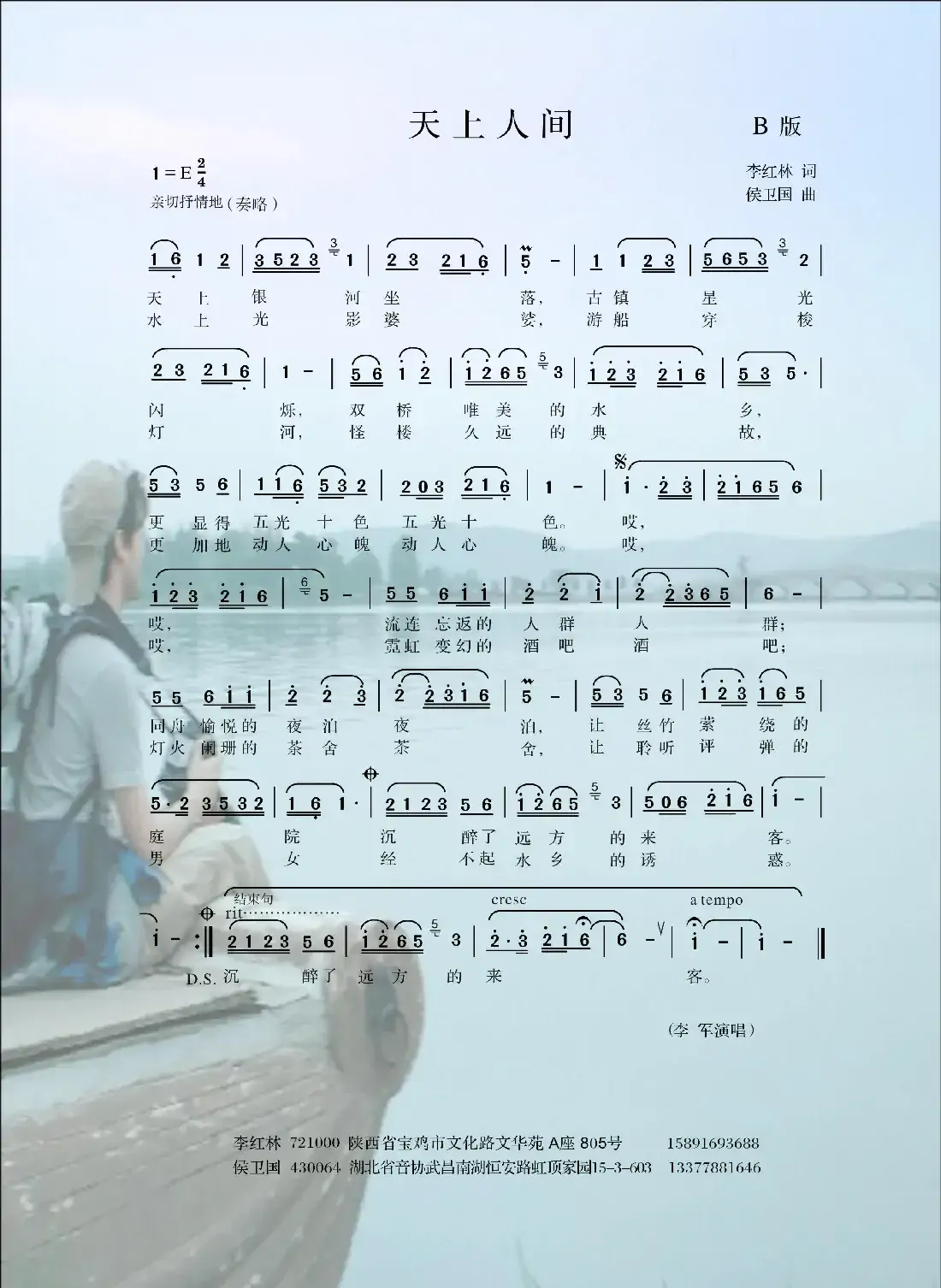 天上人间(B版)(李红林词 侯卫国曲)