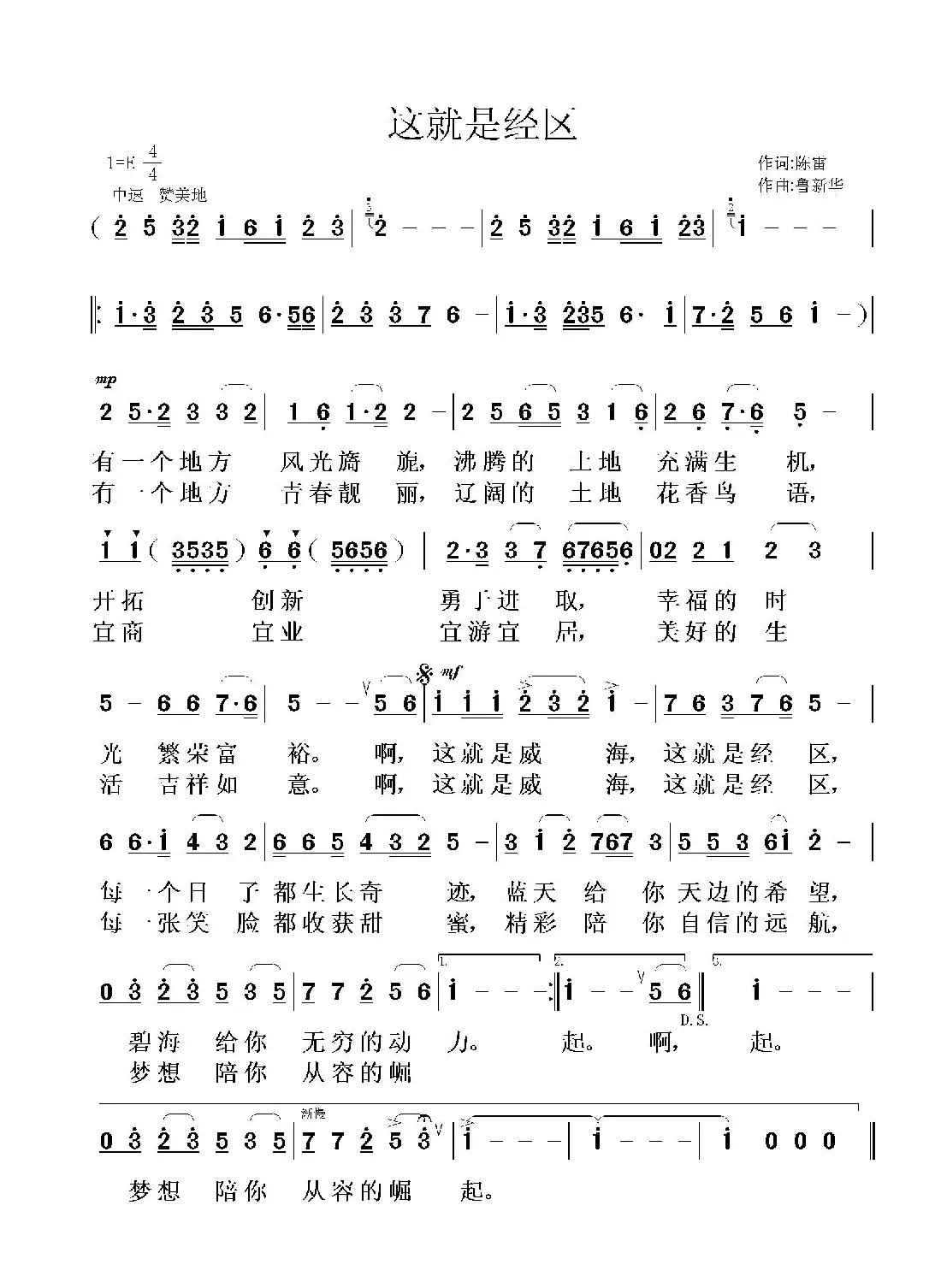 这就是经区