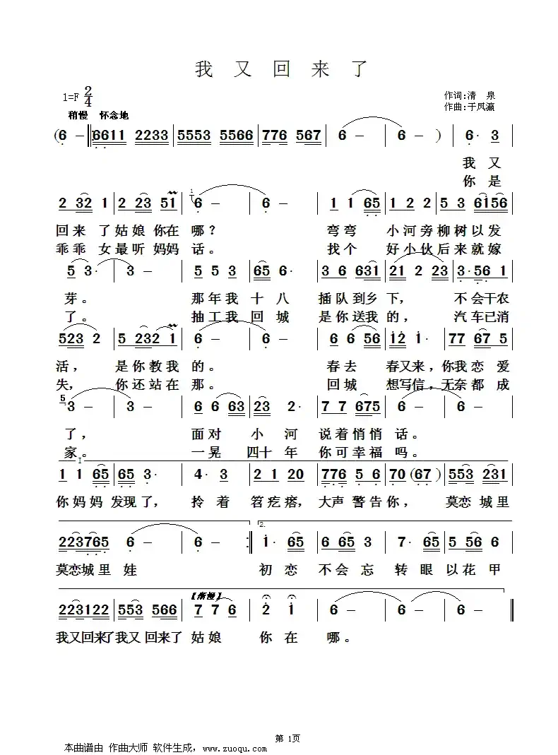 我又回来了