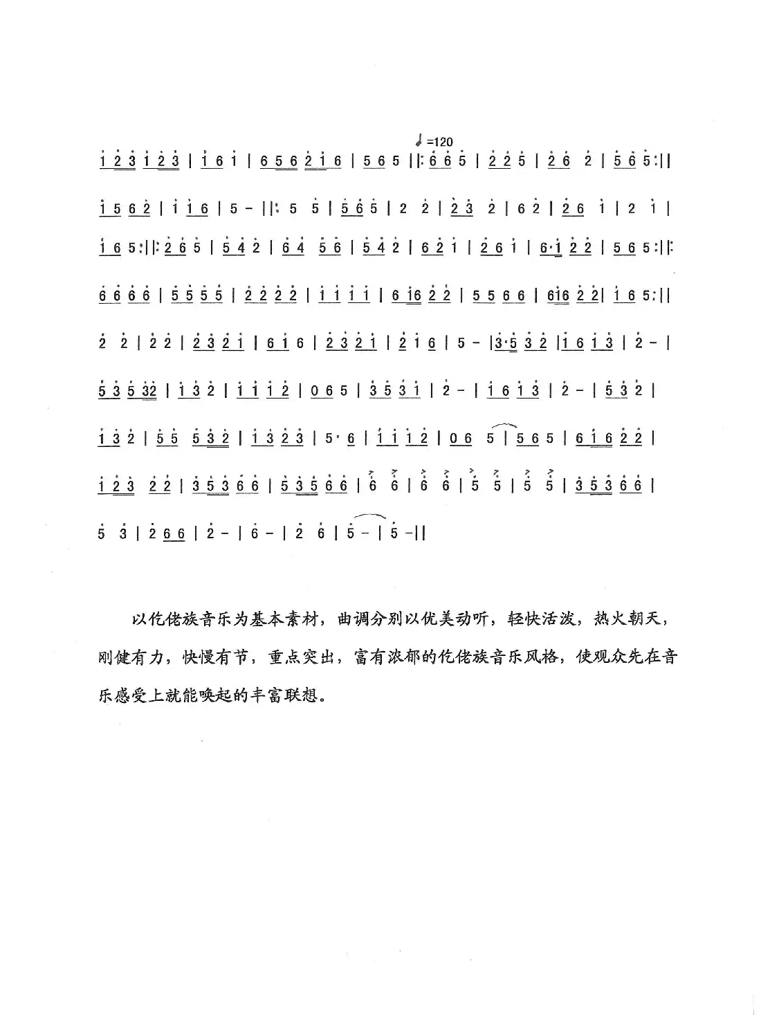 仡佬丰收乐