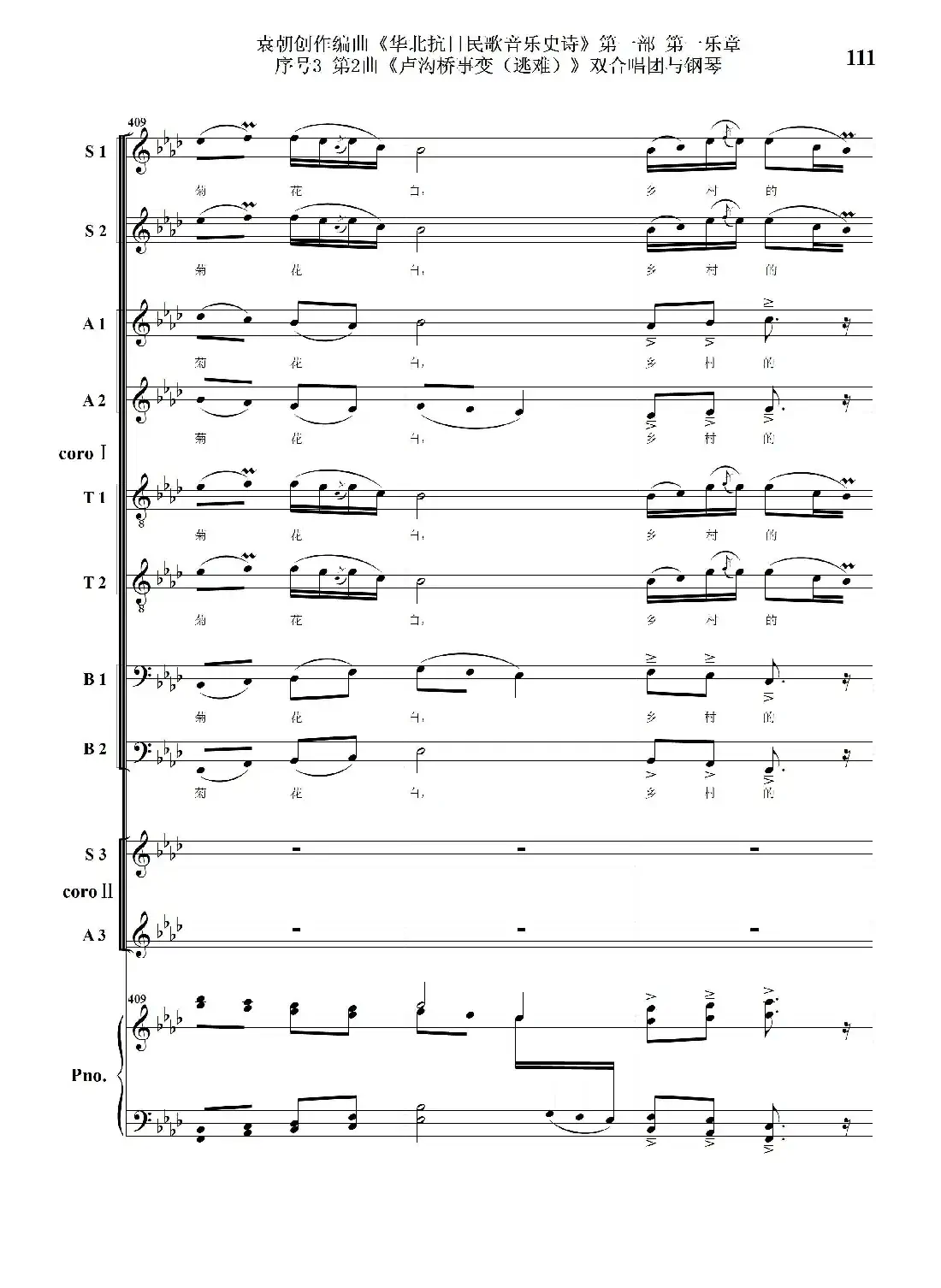 重发:序号3第2曲《卢沟桥事变(逃难)》双合唱团与钢琴