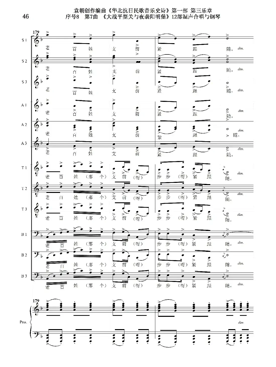 重发:序号8第7曲《大战平型关与夜袭阳明堡》Ⅰ合唱团与钢琴