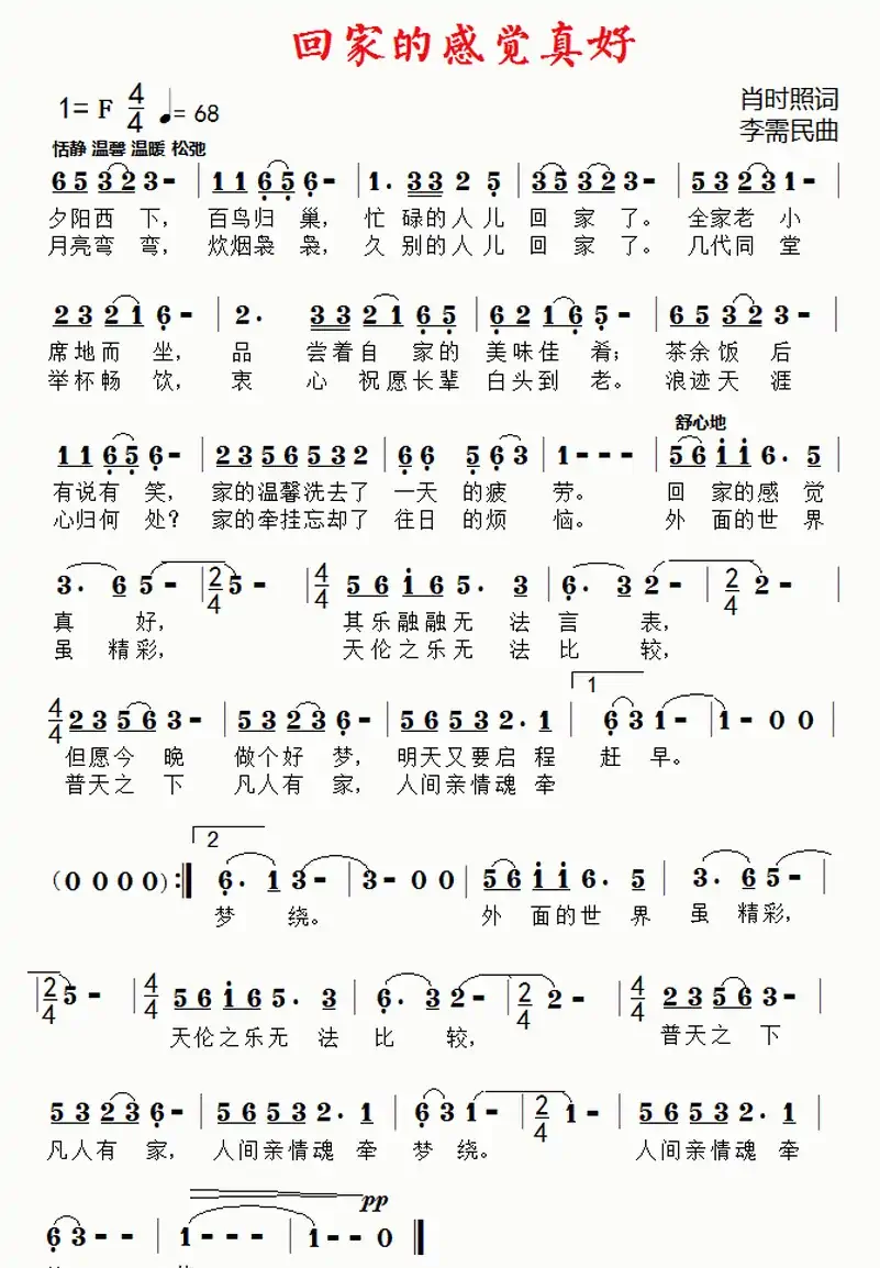 回家的感觉真好(肖时照词 李需民曲)