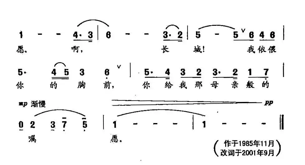 田光歌曲选-361长城恋歌