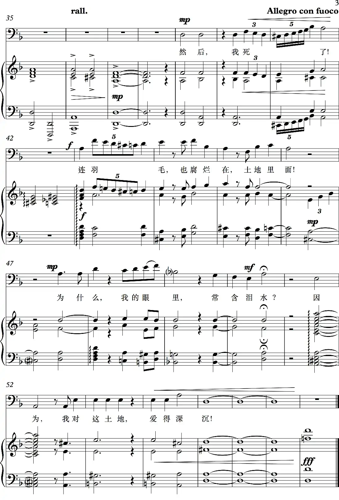 我爱这土地(艾青词 萧淳元曲、钢琴伴奏谱)